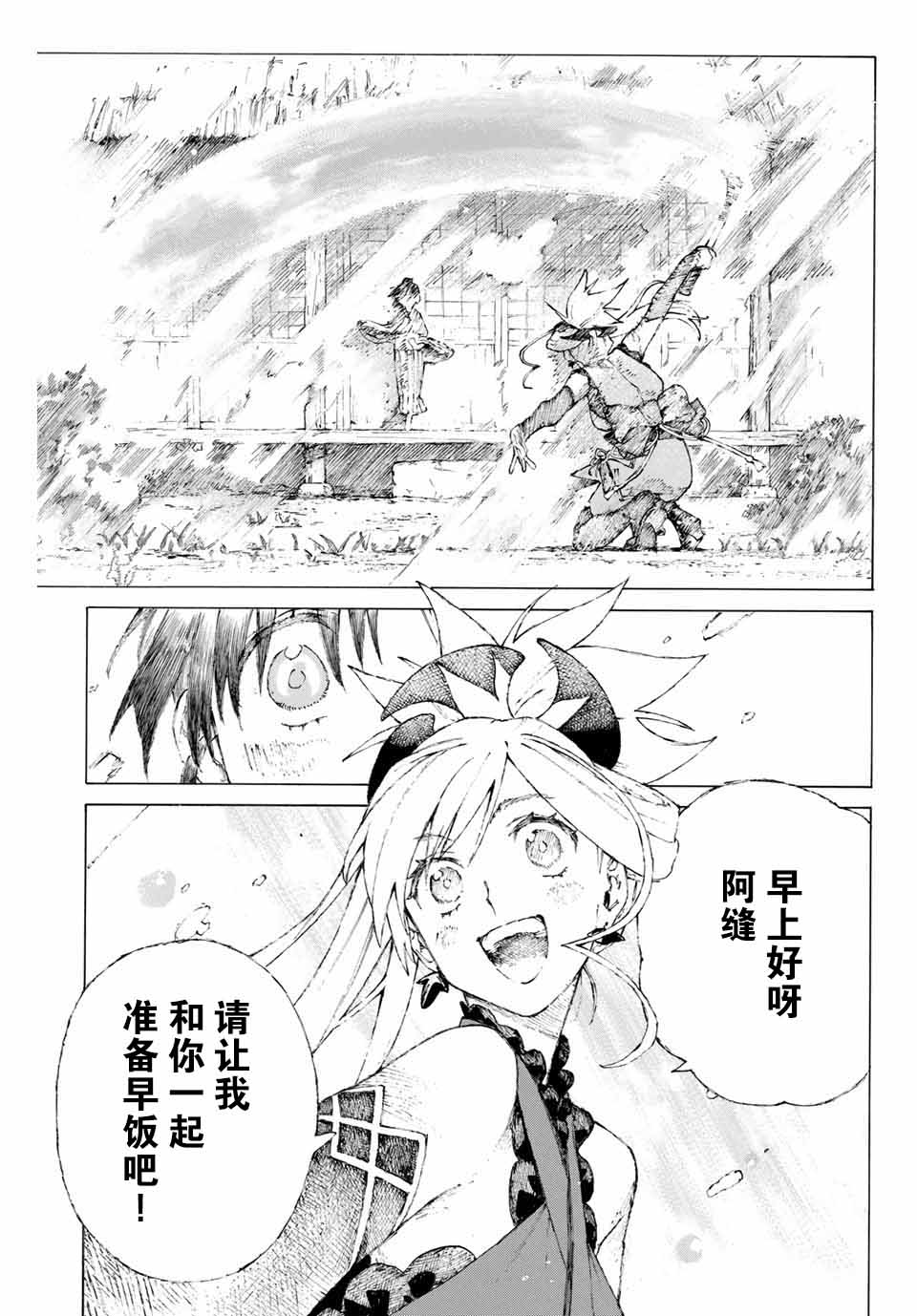 《FGO亚种特异点III 尸山血河舞台》第8话 第3页