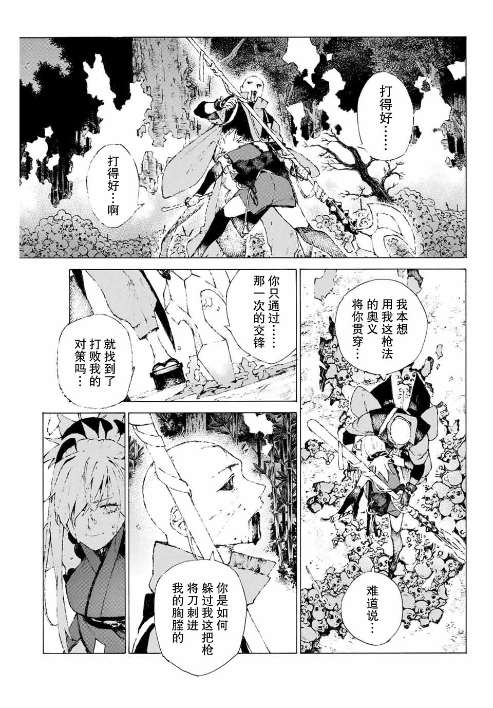 《FGO亚种特异点III 尸山血河舞台》第7话 第15页