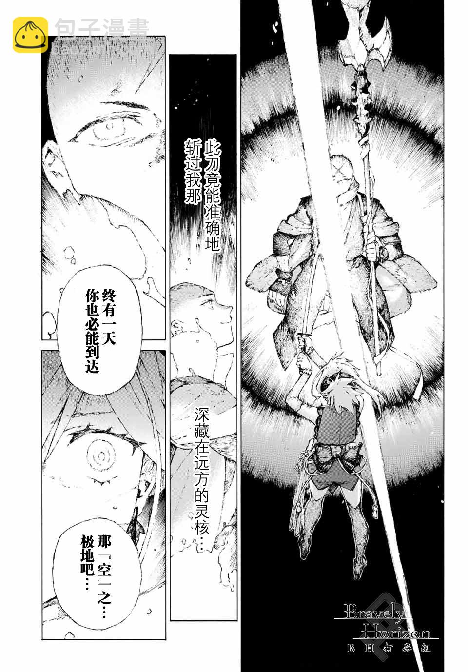 《FGO亚种特异点III 尸山血河舞台》第7话 第19页