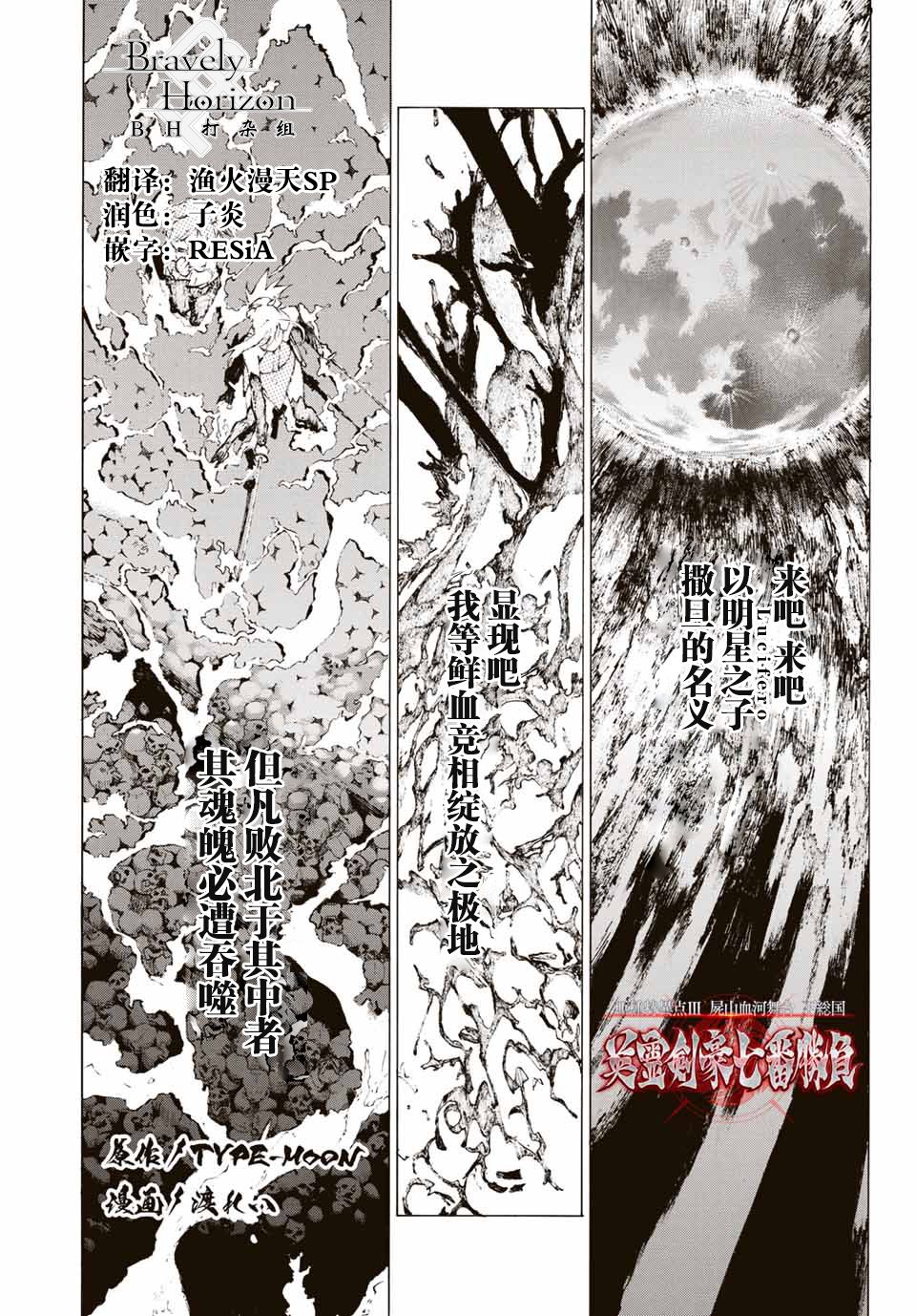《FGO亚种特异点III 尸山血河舞台》第7话 第1页