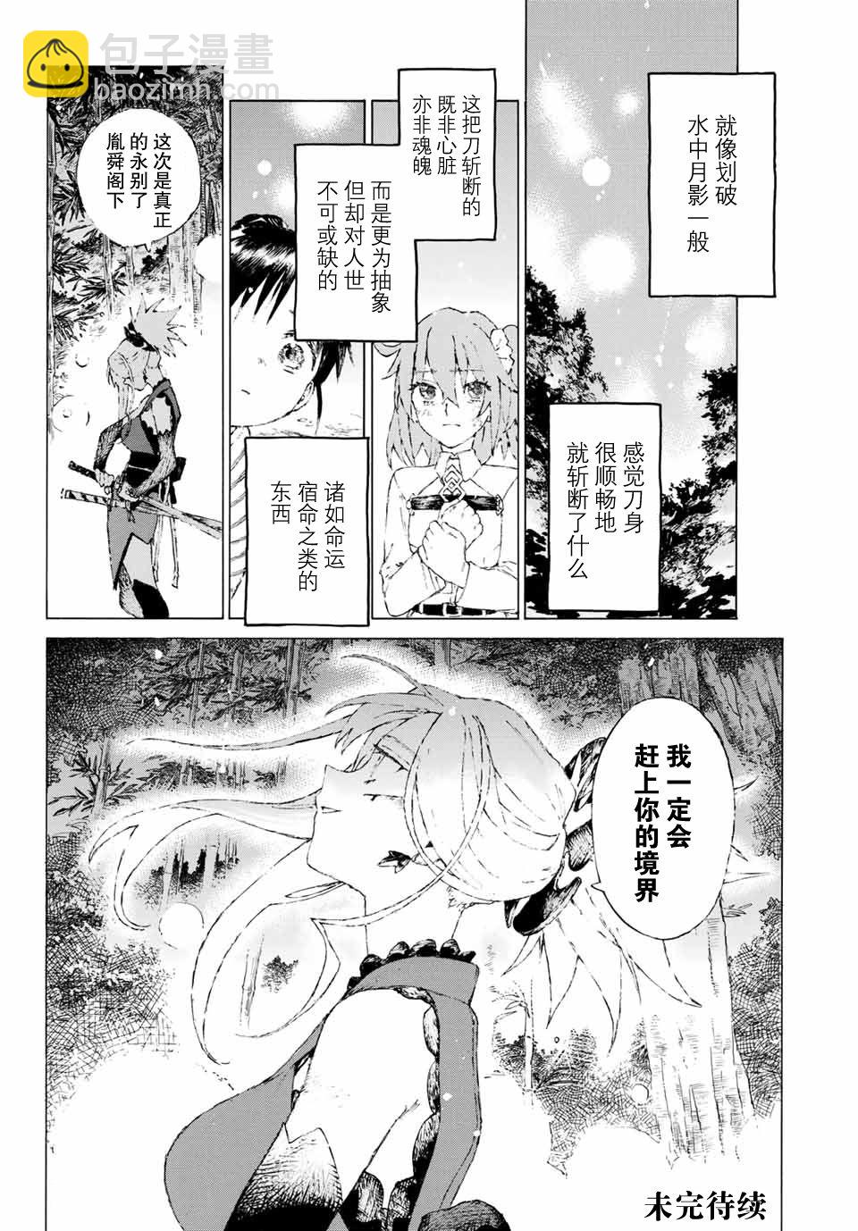 《FGO亚种特异点III 尸山血河舞台》第7话 第20页