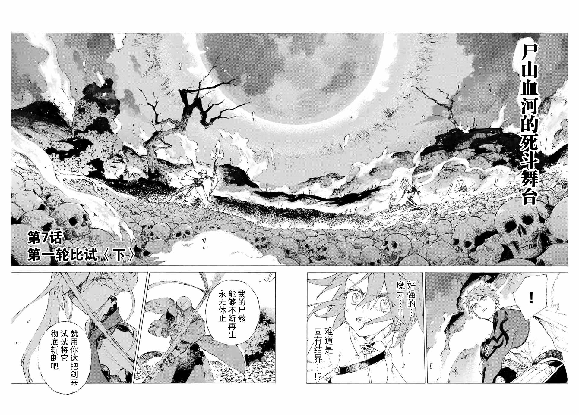 《FGO亚种特异点III 尸山血河舞台》第7话 第2页