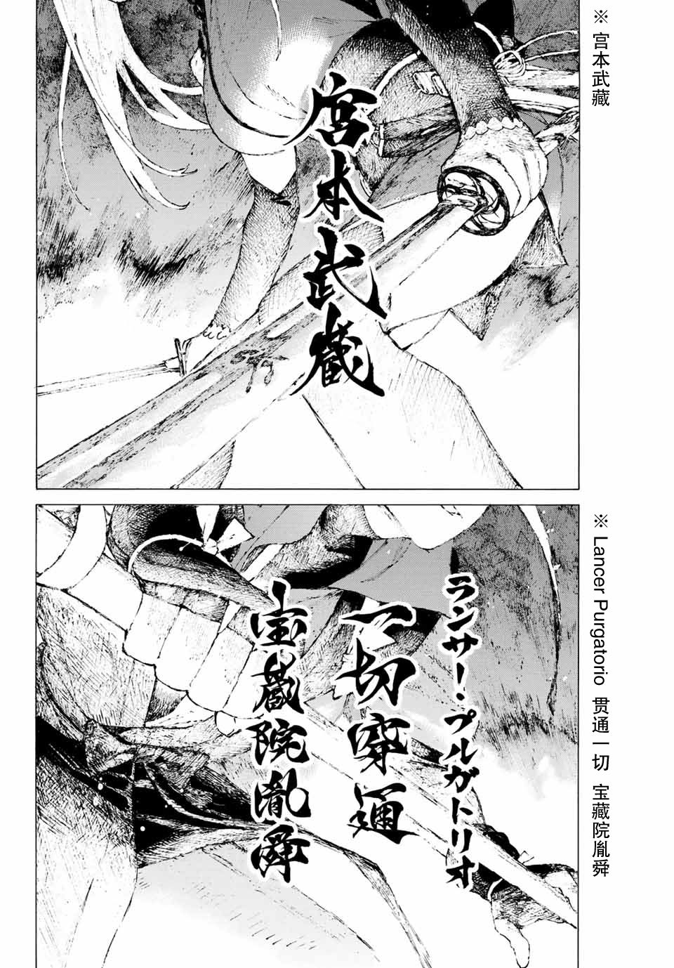 《FGO亚种特异点III 尸山血河舞台》第7话 第3页