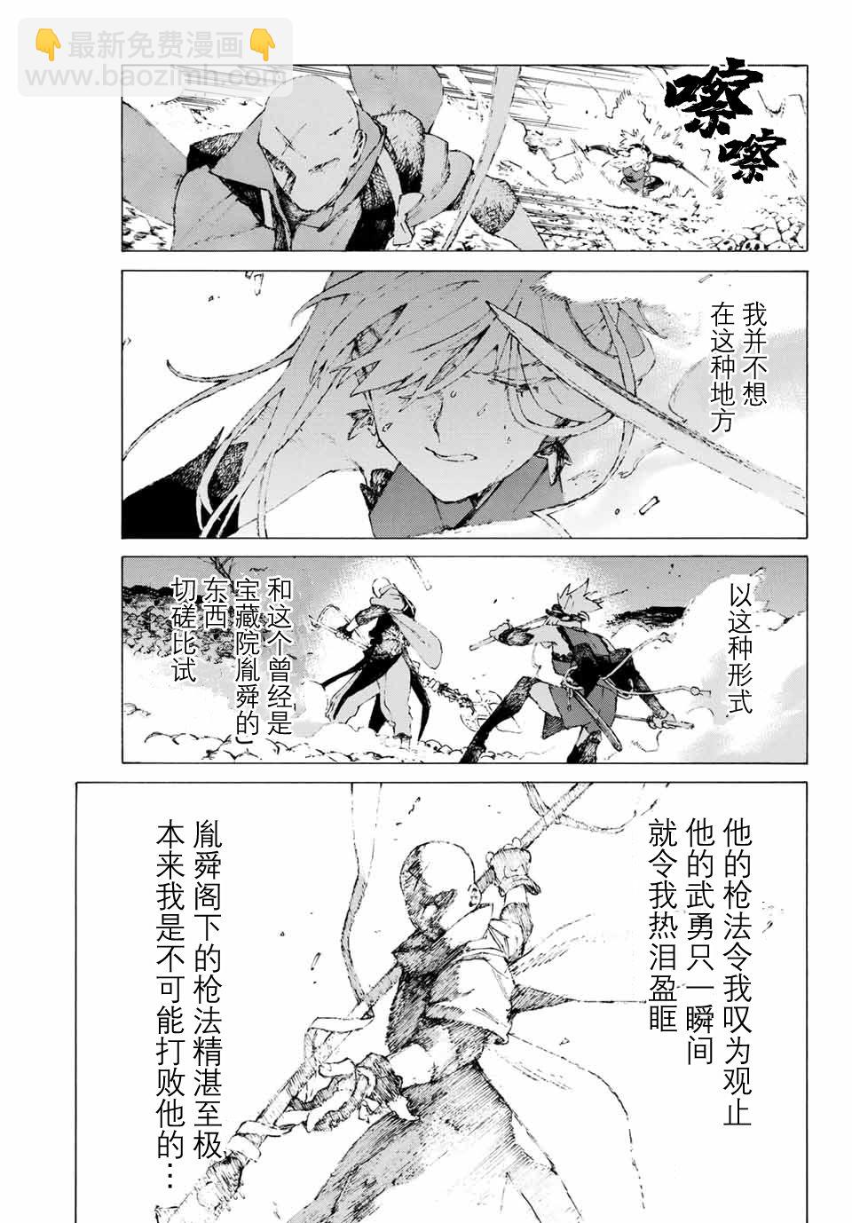 《FGO亚种特异点III 尸山血河舞台》第7话 第8页
