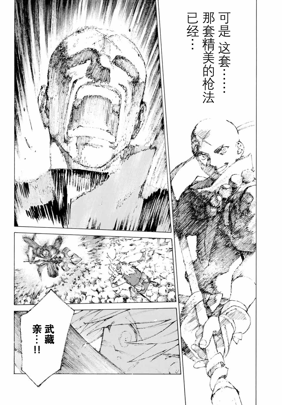《FGO亚种特异点III 尸山血河舞台》第7话 第9页