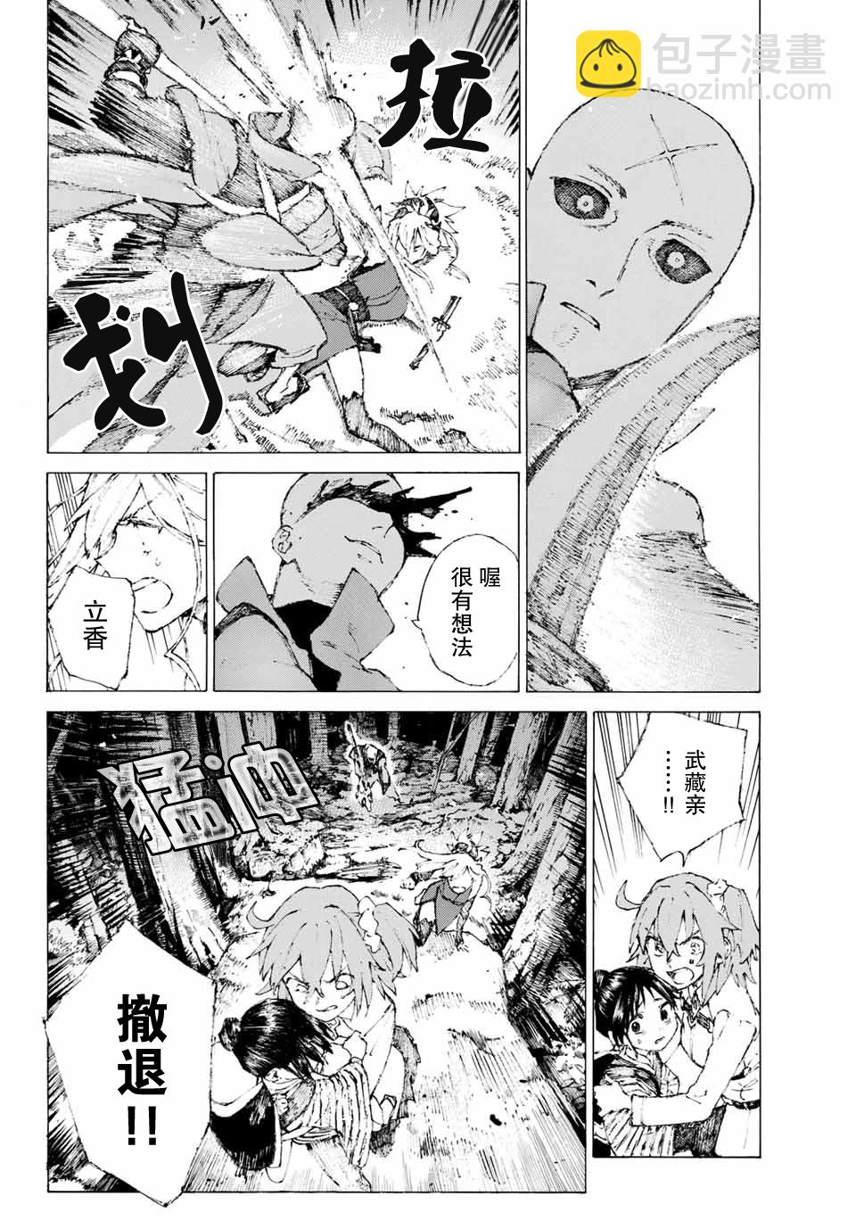 《FGO亚种特异点III 尸山血河舞台》第5话 第11页