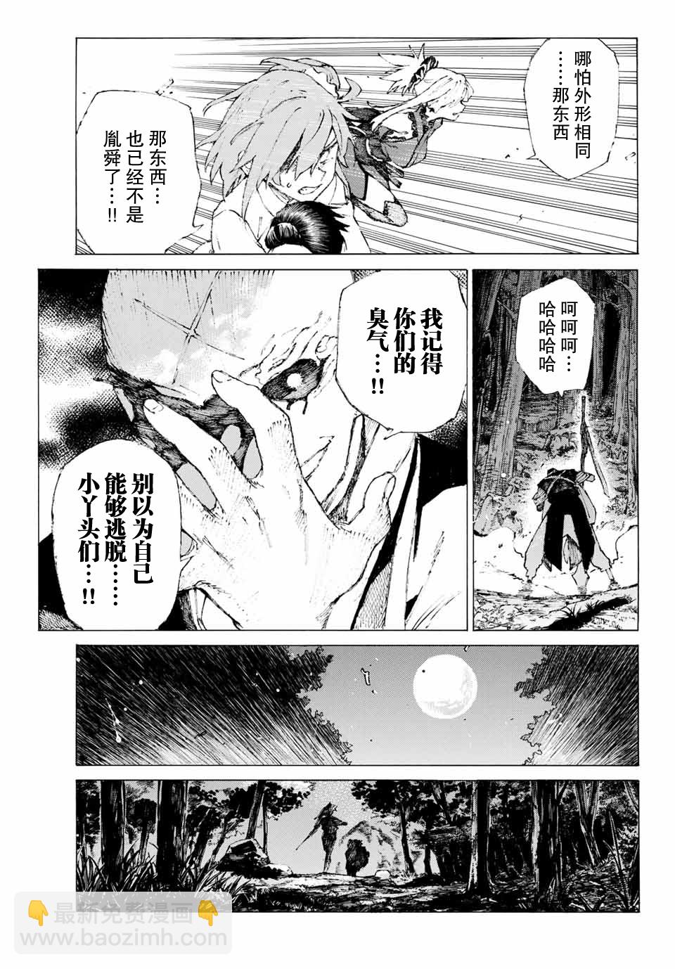 《FGO亚种特异点III 尸山血河舞台》第5话 第12页
