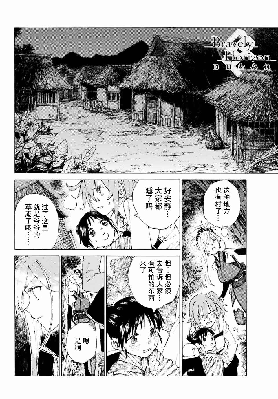 《FGO亚种特异点III 尸山血河舞台》第5话 第13页