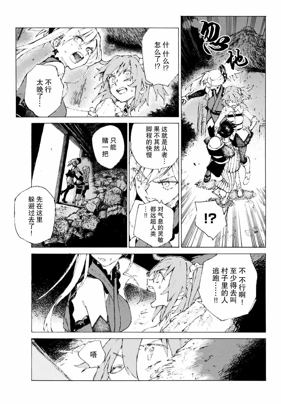 《FGO亚种特异点III 尸山血河舞台》第5话 第14页