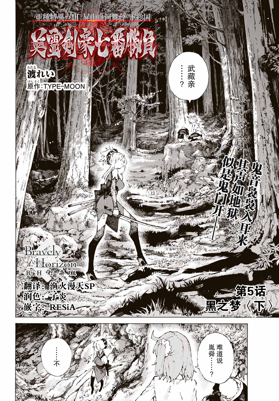 《FGO亚种特异点III 尸山血河舞台》第5话 第1页