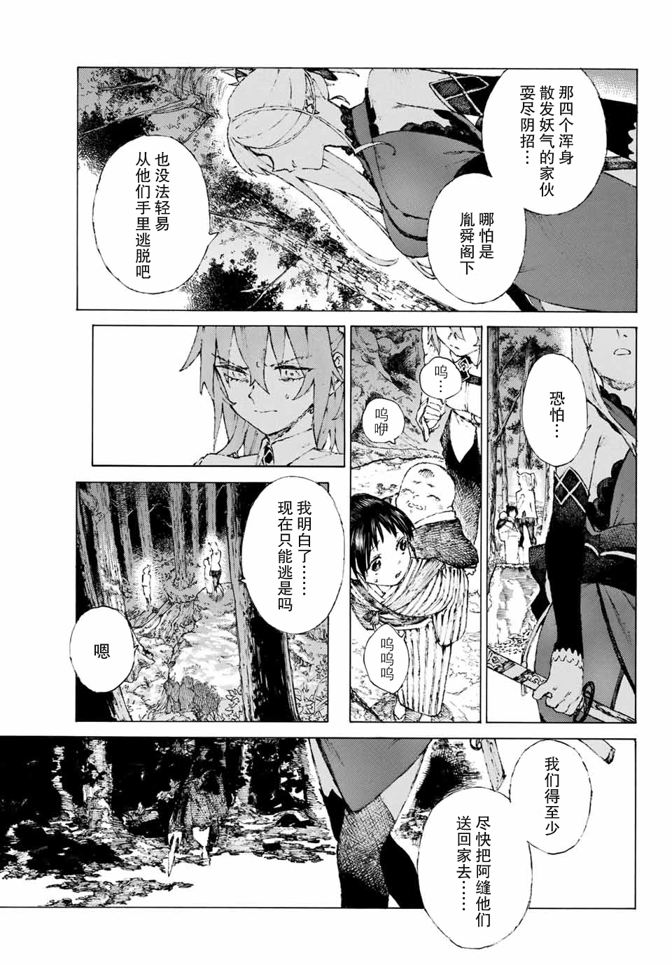 《FGO亚种特异点III 尸山血河舞台》第5话 第2页