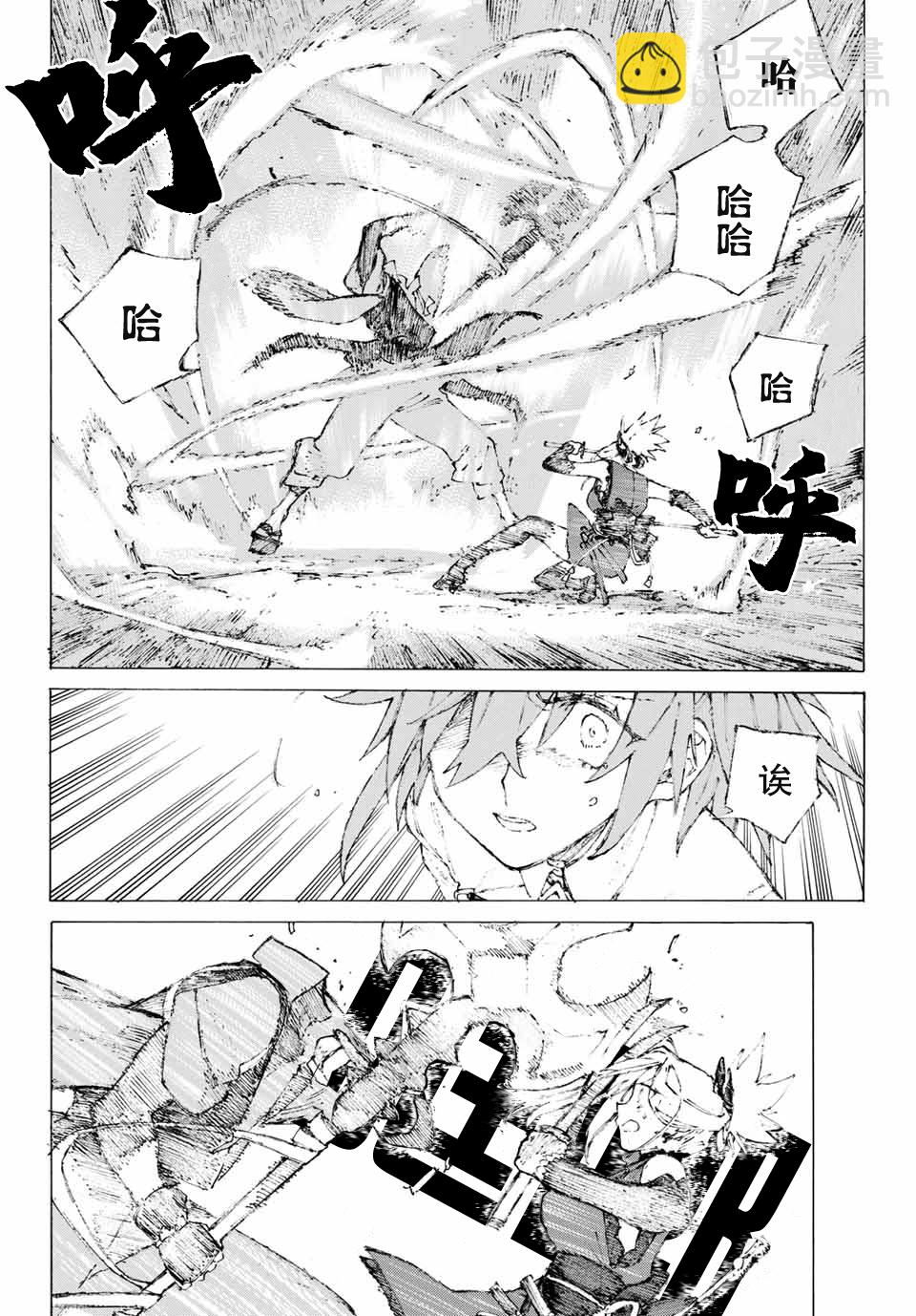 《FGO亚种特异点III 尸山血河舞台》第5话 第7页