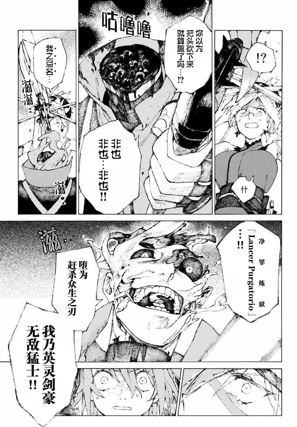 《FGO亚种特异点III 尸山血河舞台》第5话 第8页