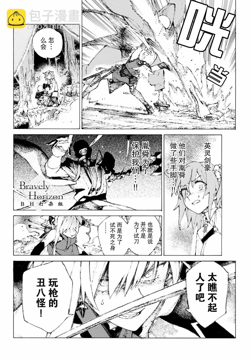 《FGO亚种特异点III 尸山血河舞台》第5话 第9页