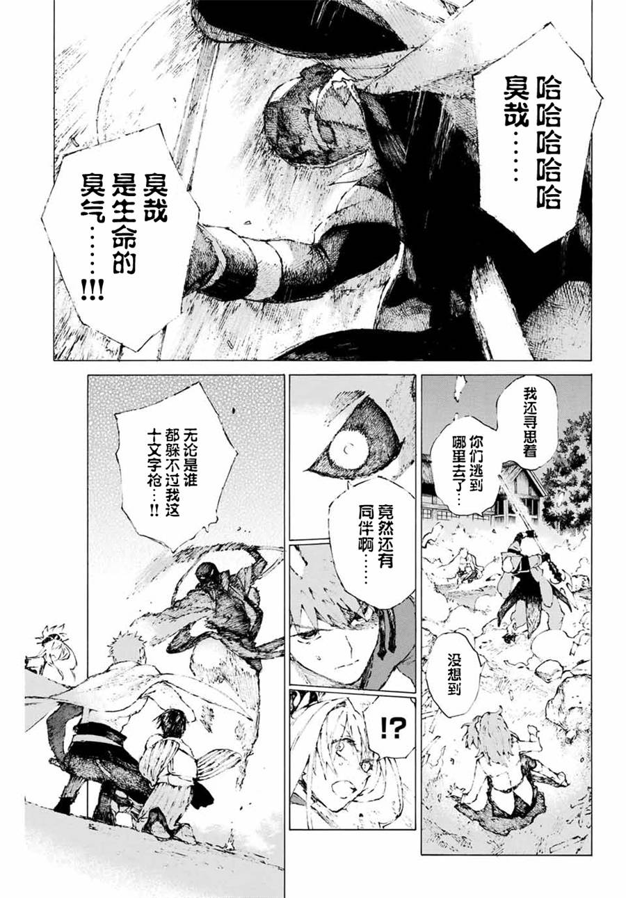 《FGO亚种特异点III 尸山血河舞台》第6话 第11页