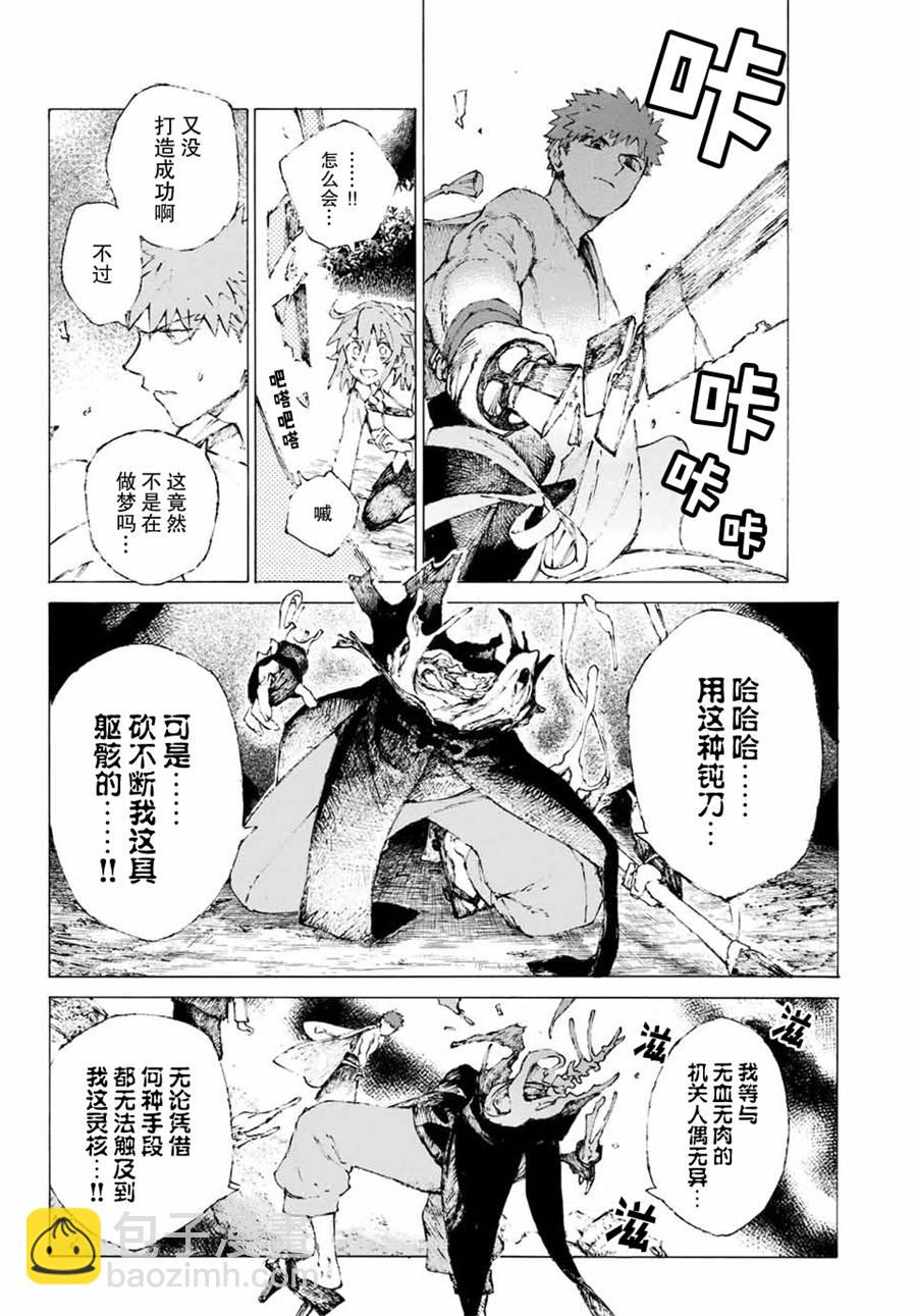《FGO亚种特异点III 尸山血河舞台》第6话 第14页
