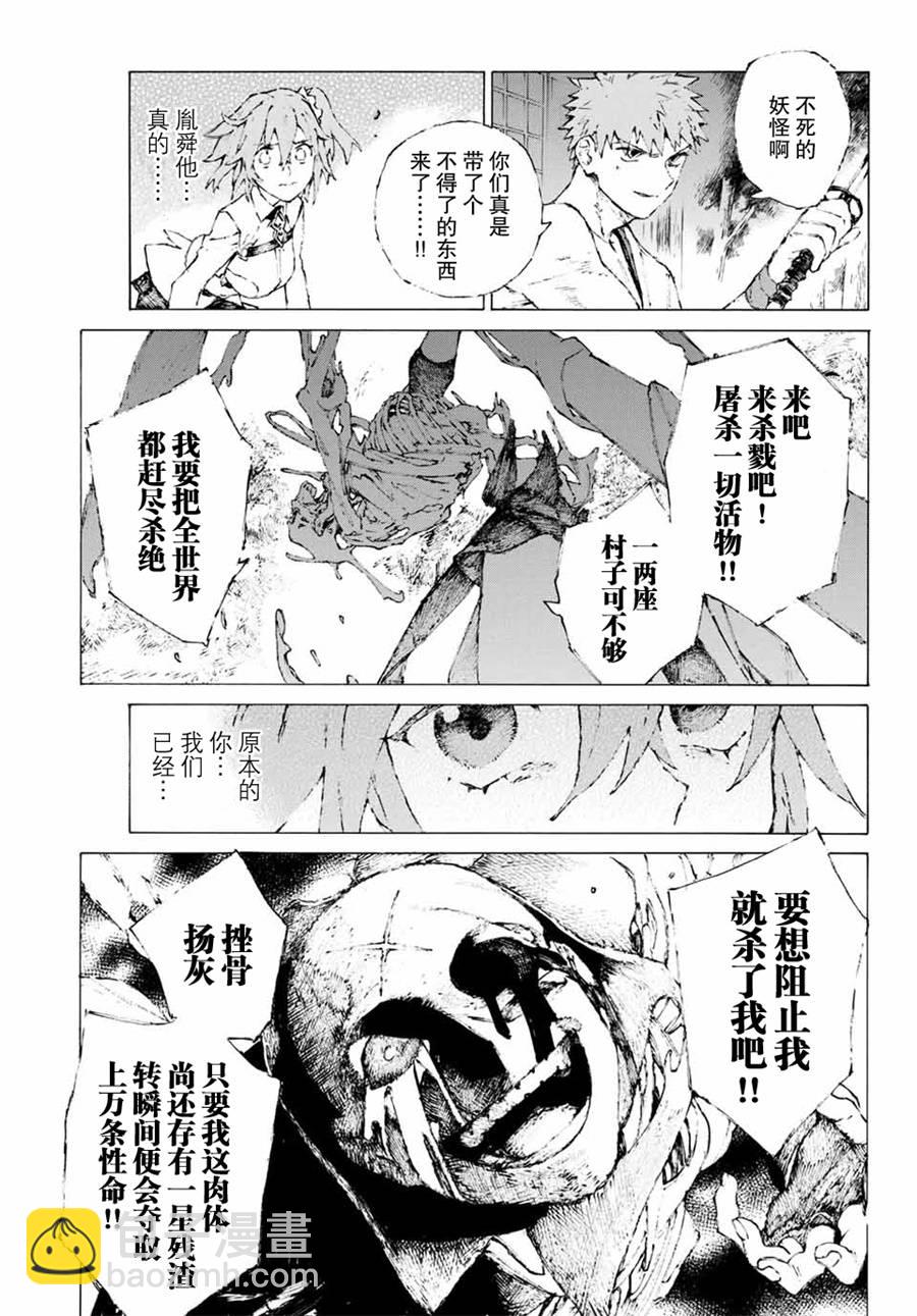 《FGO亚种特异点III 尸山血河舞台》第6话 第15页
