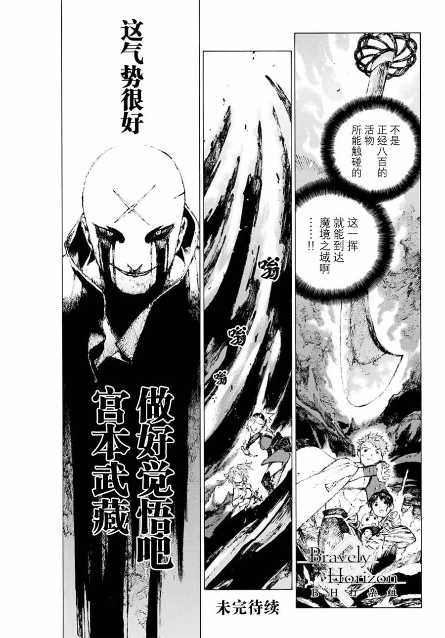 《FGO亚种特异点III 尸山血河舞台》第6话 第19页