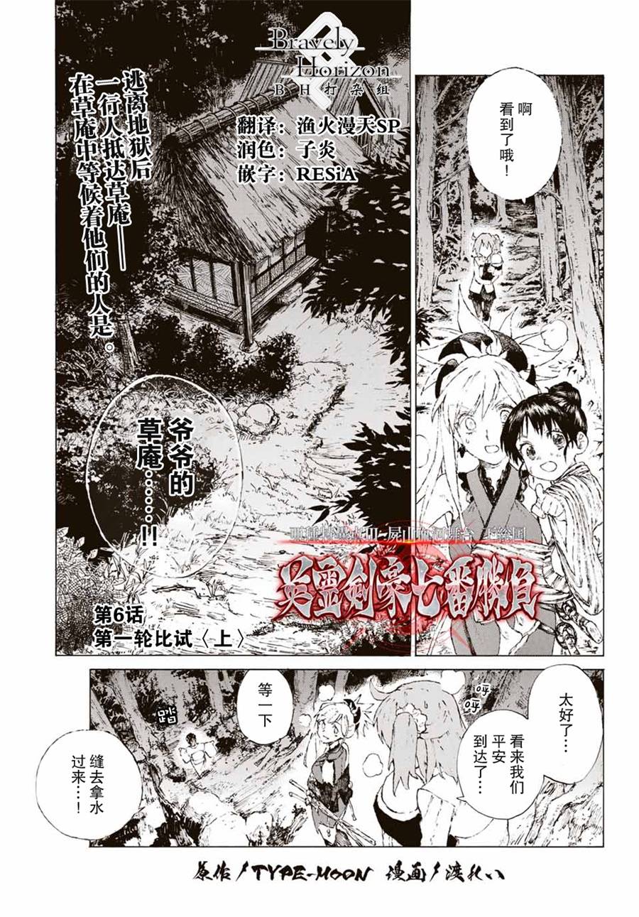 《FGO亚种特异点III 尸山血河舞台》第6话 第1页