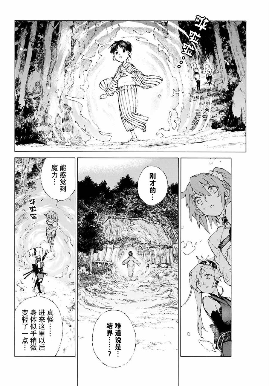 《FGO亚种特异点III 尸山血河舞台》第6话 第2页