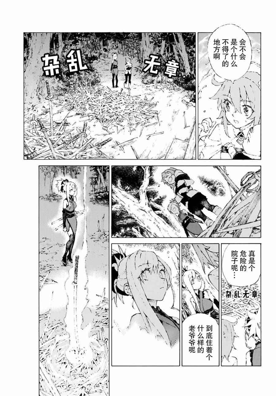《FGO亚种特异点III 尸山血河舞台》第6话 第3页