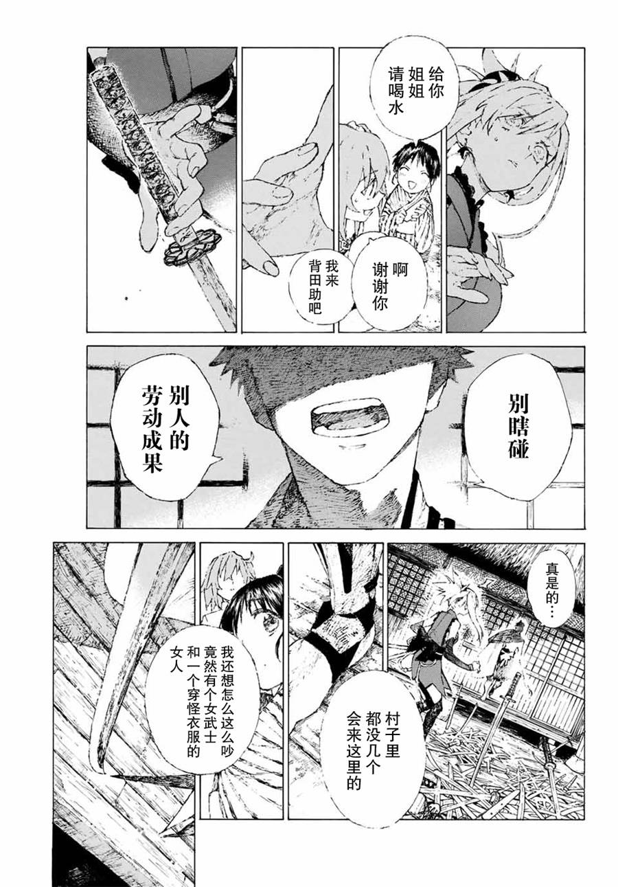 《FGO亚种特异点III 尸山血河舞台》第6话 第5页