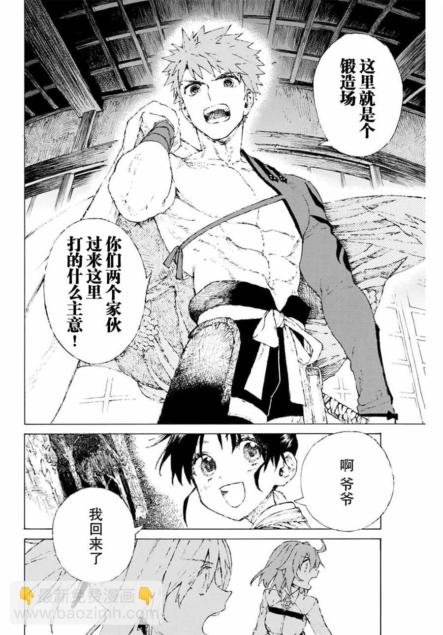 《FGO亚种特异点III 尸山血河舞台》第6话 第6页