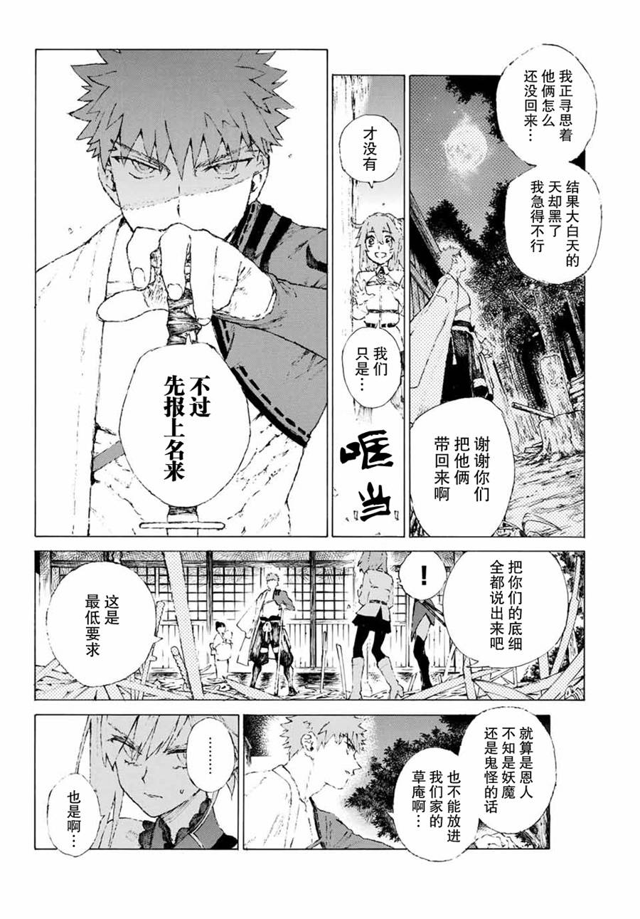 《FGO亚种特异点III 尸山血河舞台》第6话 第8页