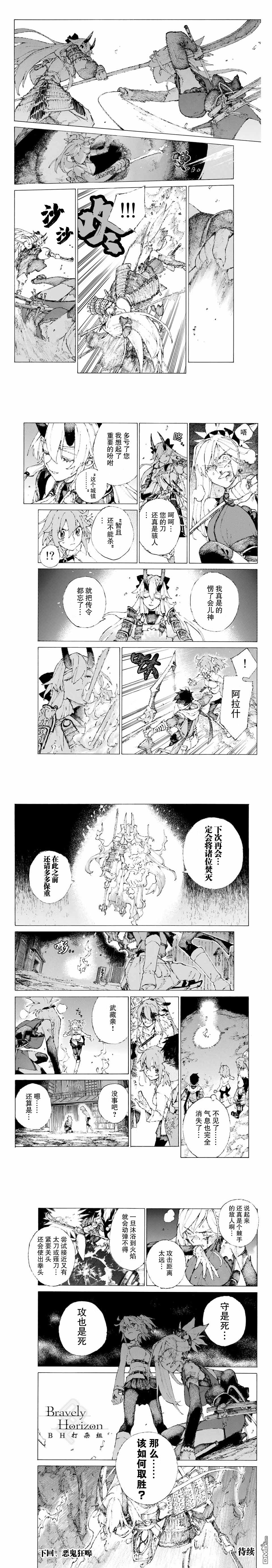《FGO亚种特异点III 尸山血河舞台》第11话 第3页