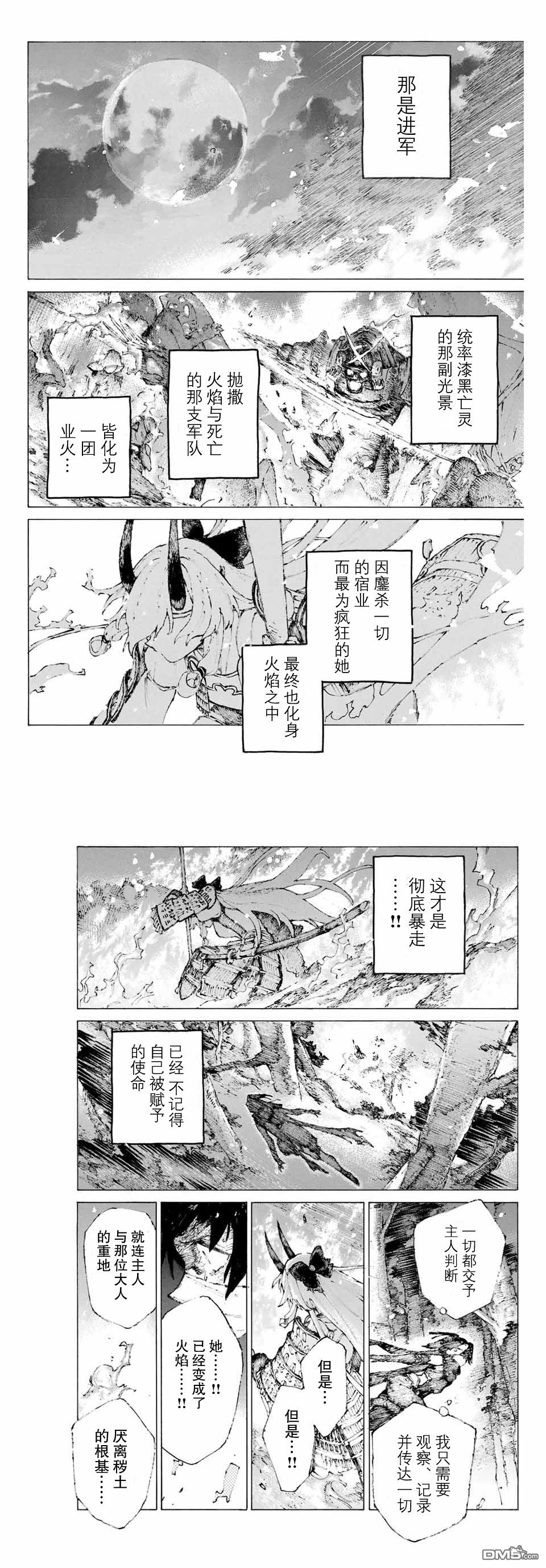 《FGO亚种特异点III 尸山血河舞台》第12话 第2页