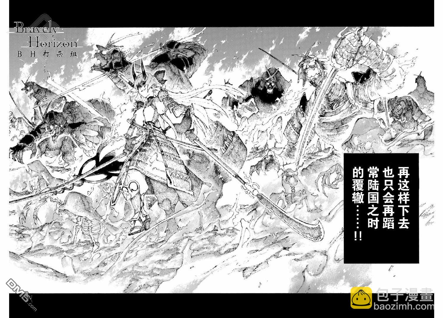《FGO亚种特异点III 尸山血河舞台》第12话 第3页
