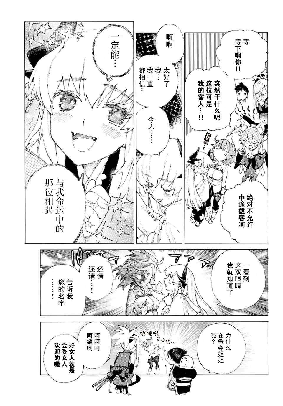 《FGO亚种特异点III 尸山血河舞台》第9话 第11页