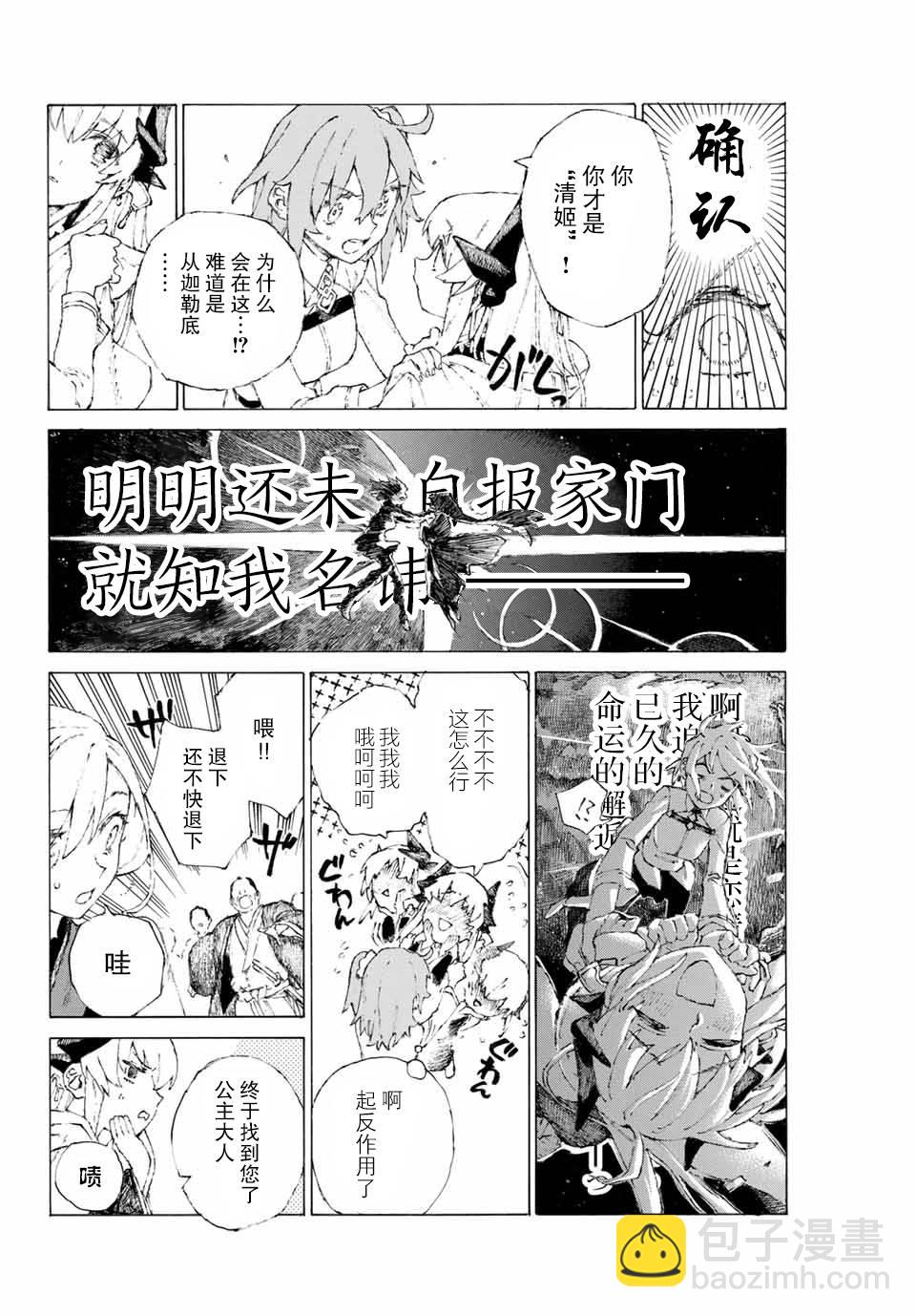 《FGO亚种特异点III 尸山血河舞台》第9话 第12页