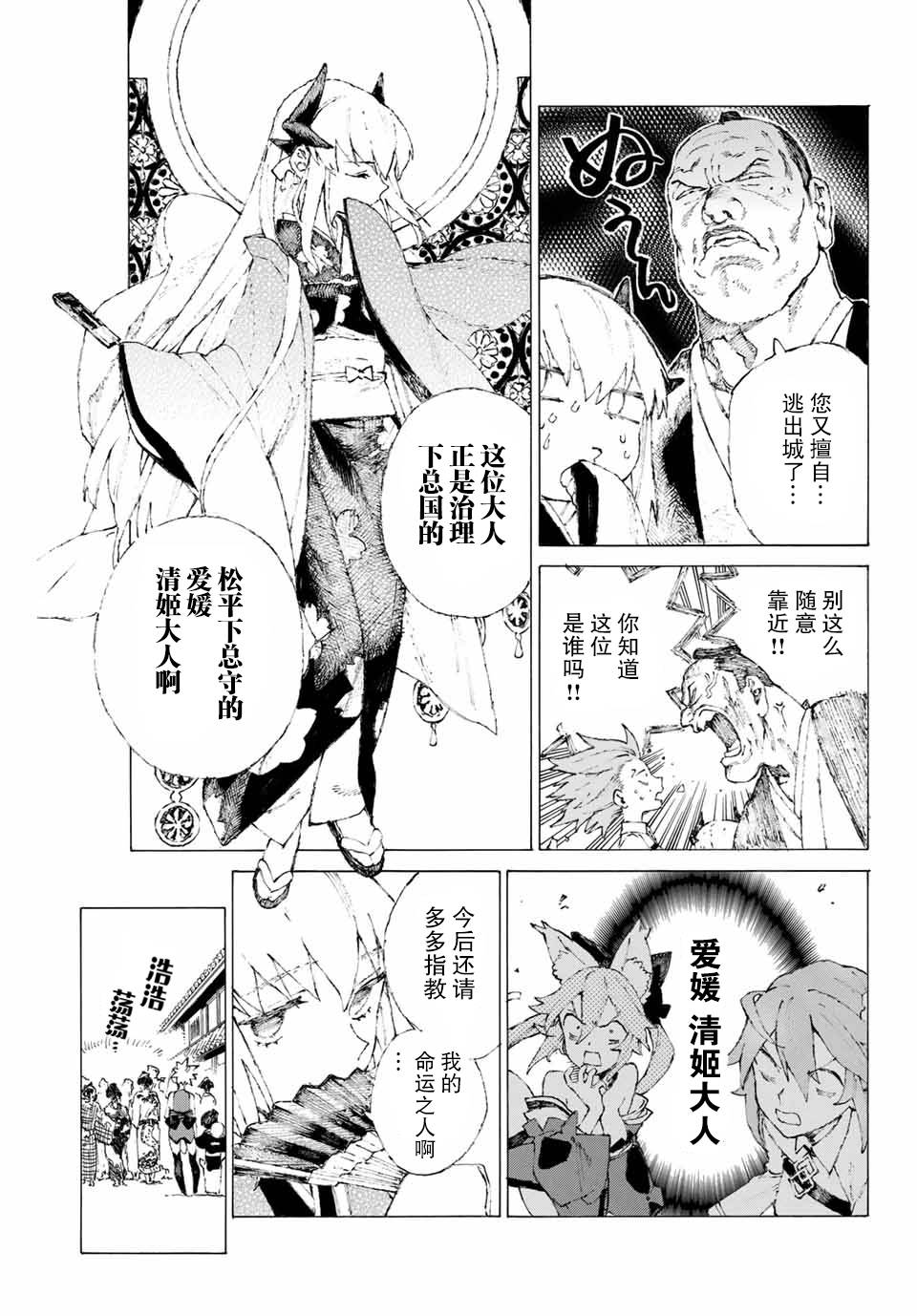 《FGO亚种特异点III 尸山血河舞台》第9话 第13页