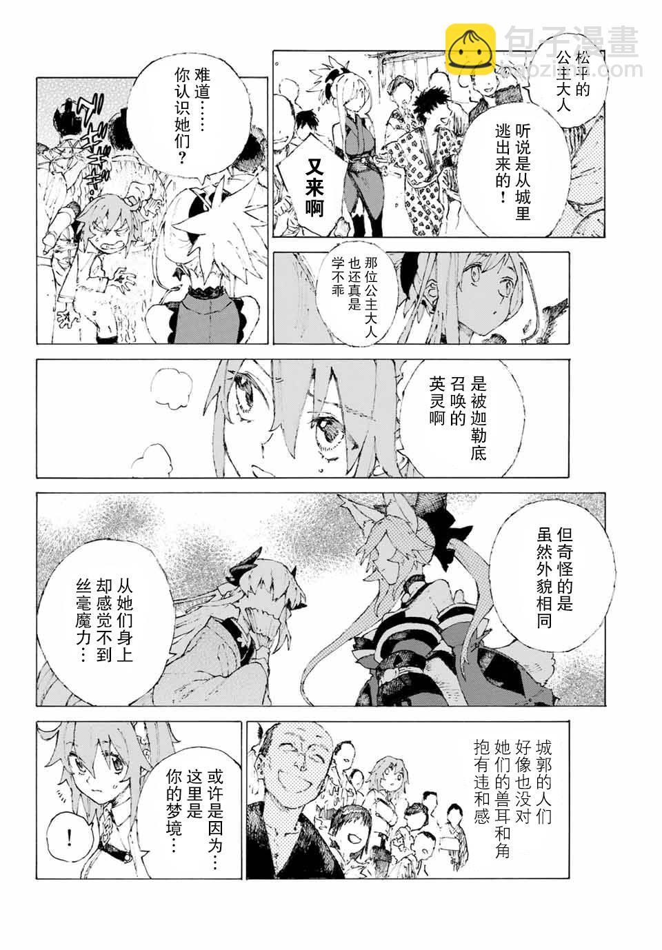 《FGO亚种特异点III 尸山血河舞台》第9话 第14页