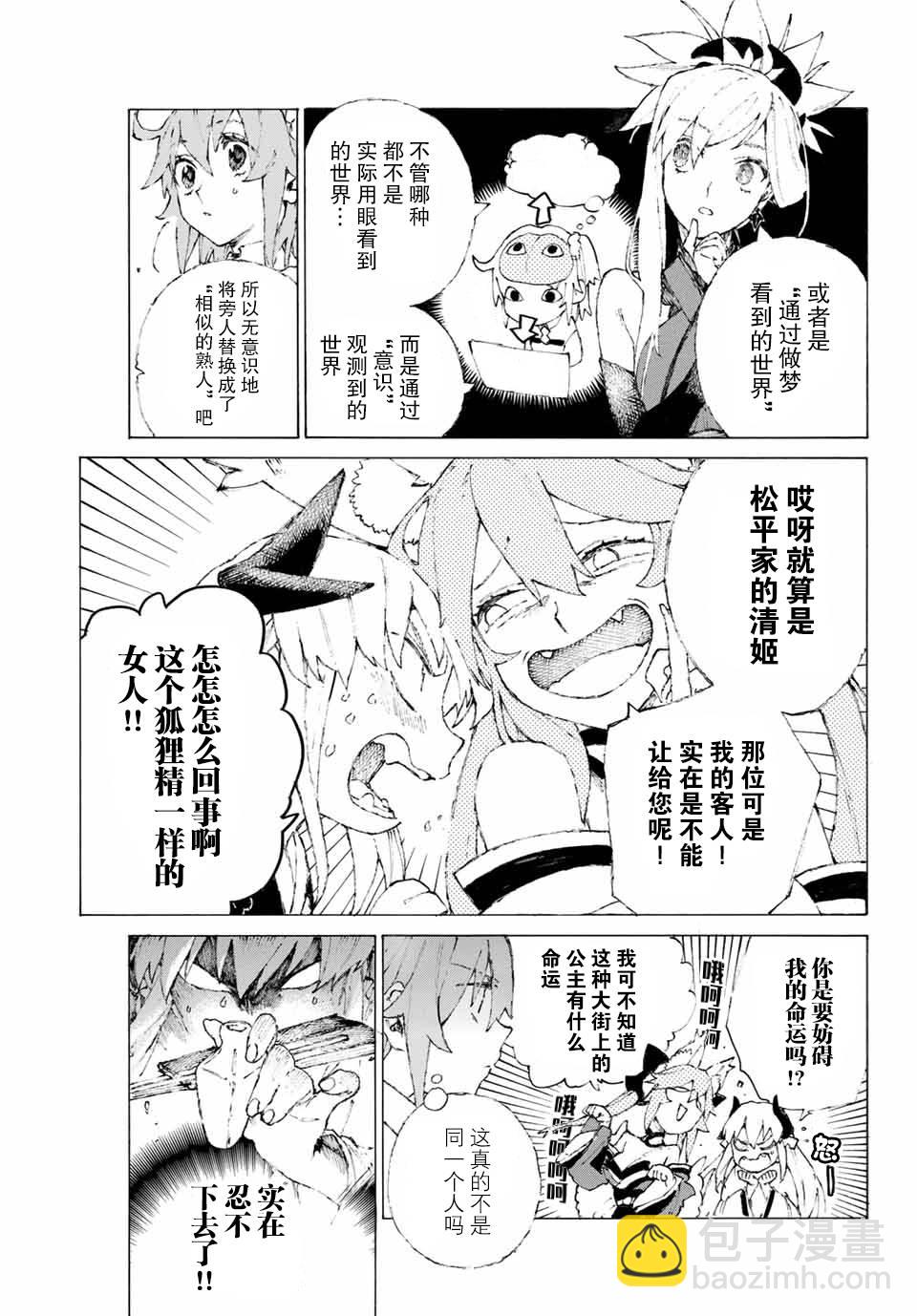 《FGO亚种特异点III 尸山血河舞台》第9话 第15页