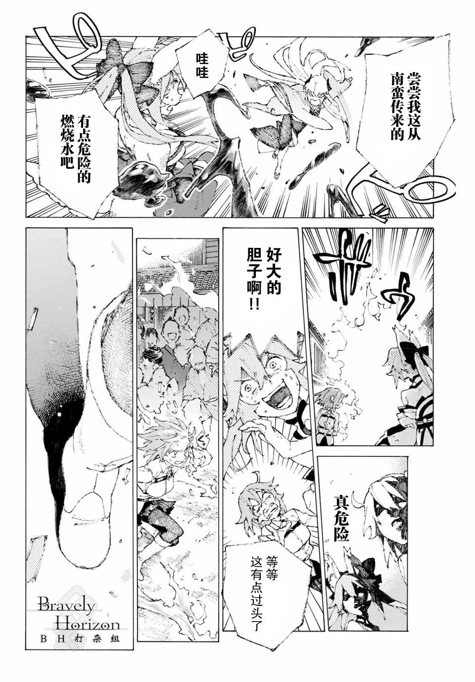 《FGO亚种特异点III 尸山血河舞台》第9话 第16页