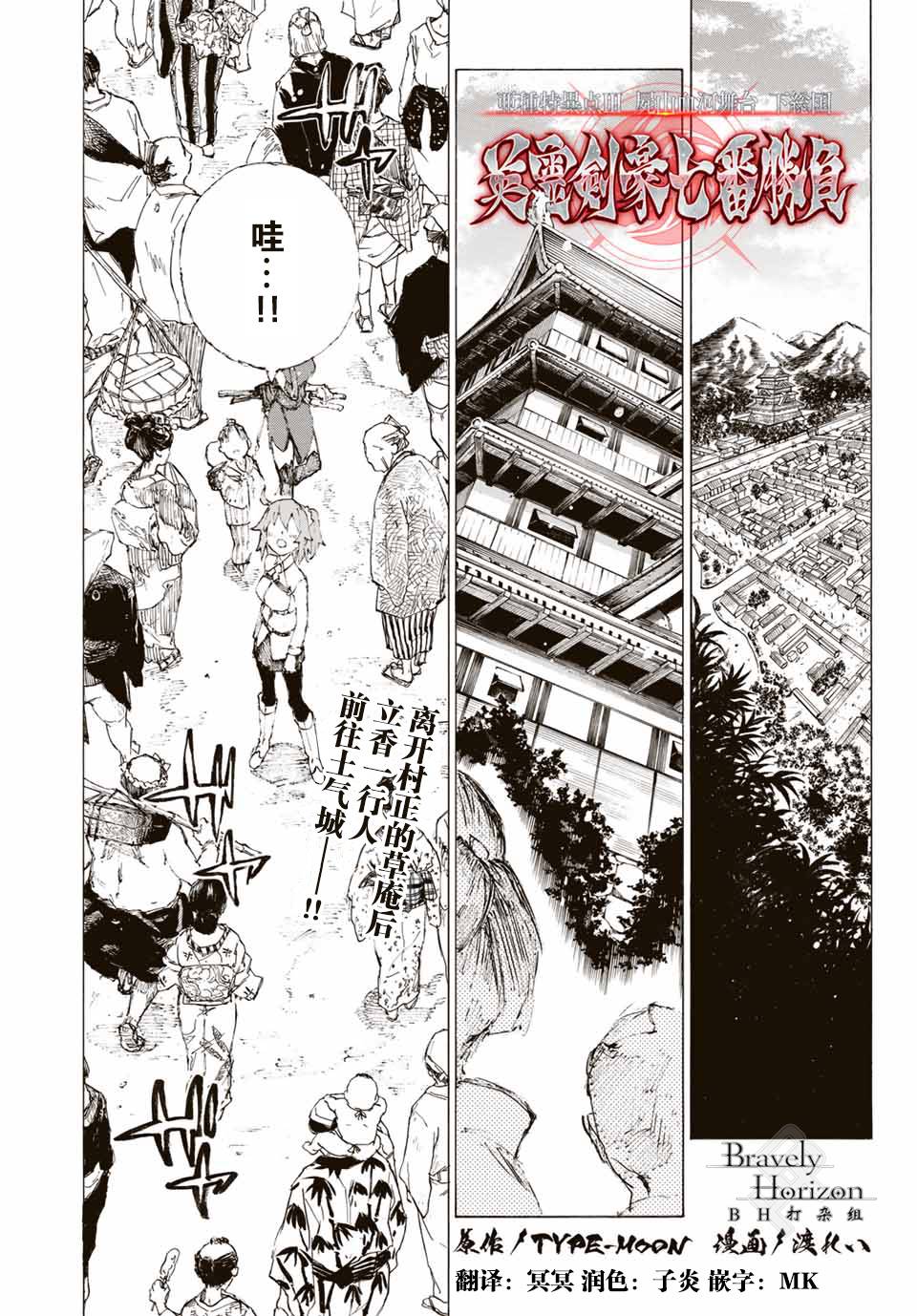 《FGO亚种特异点III 尸山血河舞台》第9话 第1页