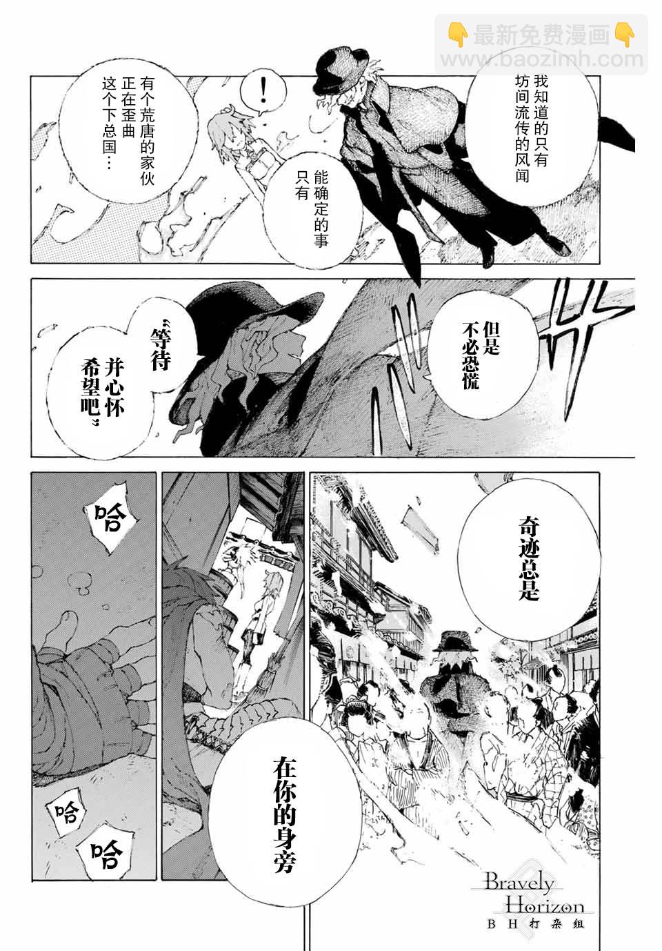 《FGO亚种特异点III 尸山血河舞台》第9话 第20页
