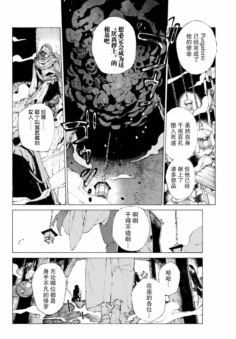《FGO亚种特异点III 尸山血河舞台》第9话 第22页