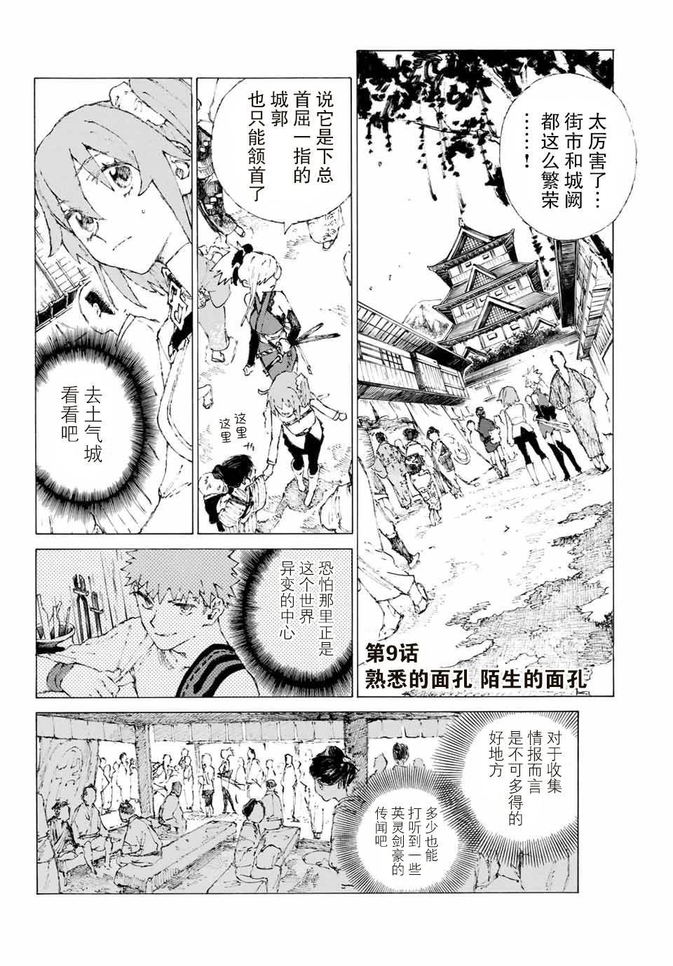 《FGO亚种特异点III 尸山血河舞台》第9话 第2页