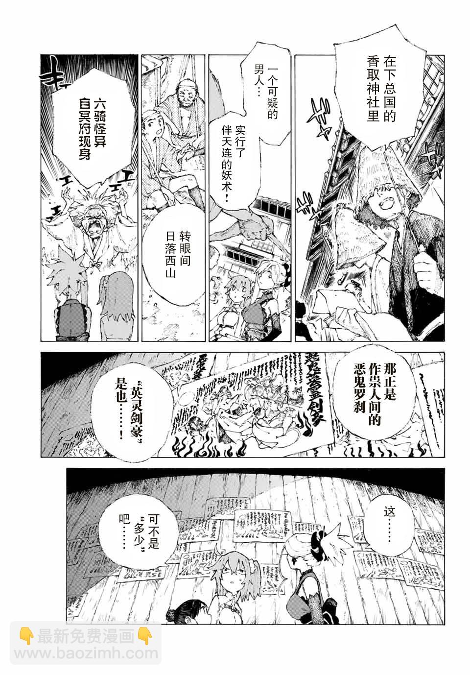 《FGO亚种特异点III 尸山血河舞台》第9话 第3页
