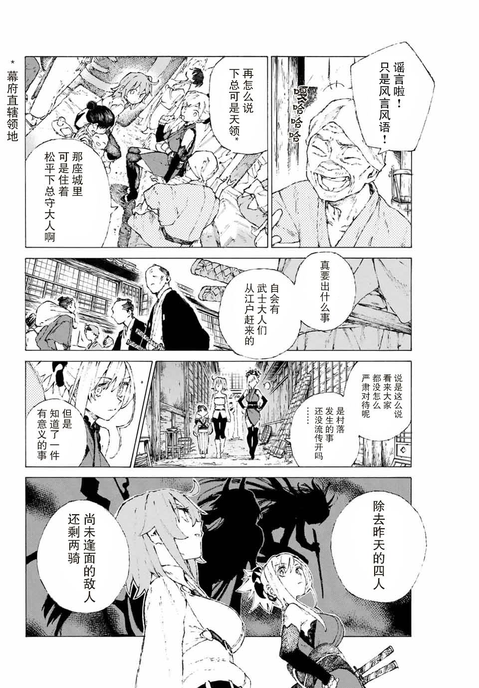 《FGO亚种特异点III 尸山血河舞台》第9话 第4页