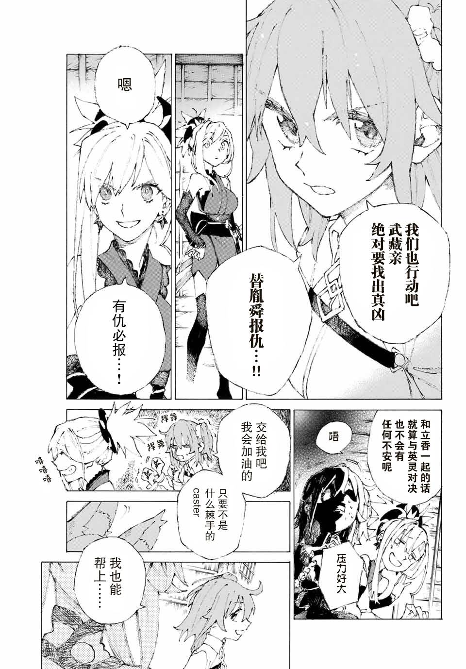 《FGO亚种特异点III 尸山血河舞台》第9话 第5页