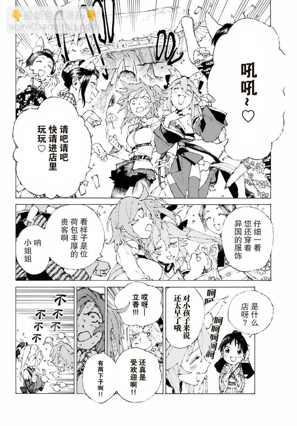 《FGO亚种特异点III 尸山血河舞台》第9话 第8页