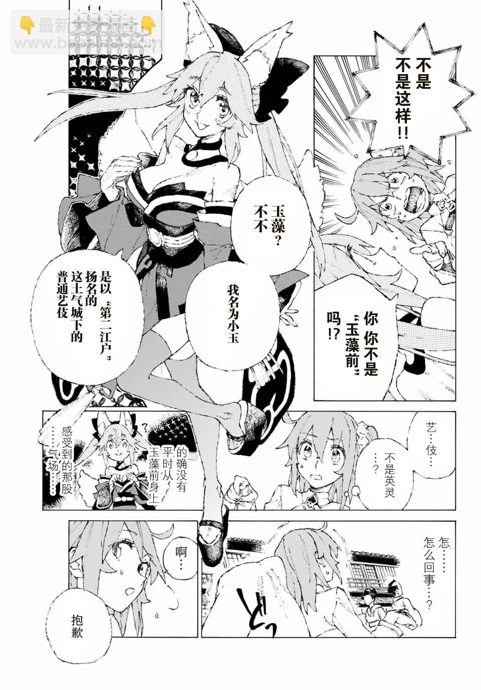 《FGO亚种特异点III 尸山血河舞台》第9话 第9页