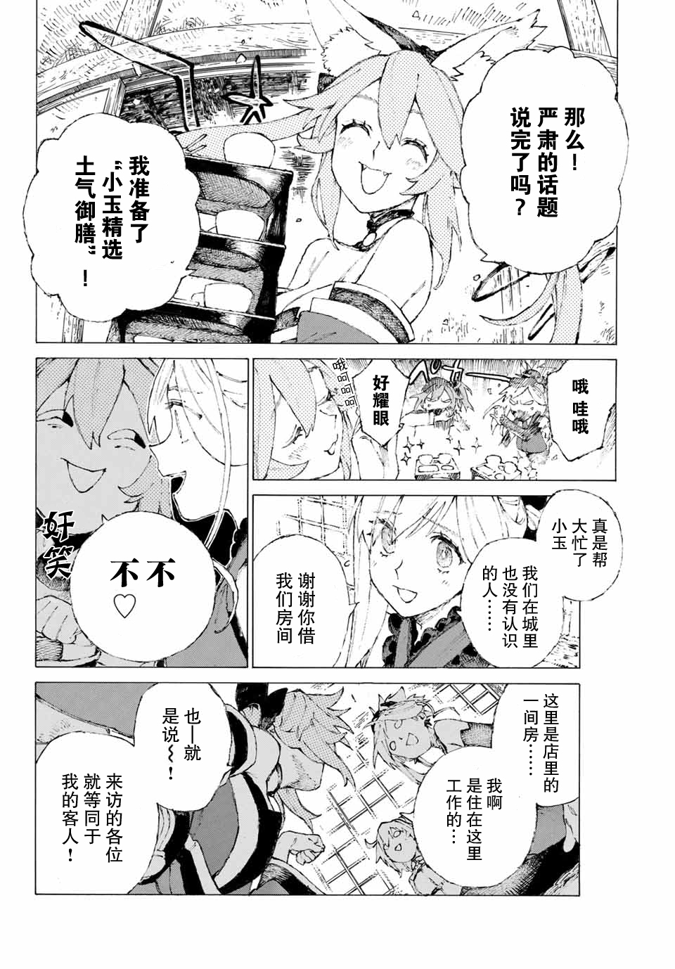 《FGO亚种特异点III 尸山血河舞台》第10话 第10页