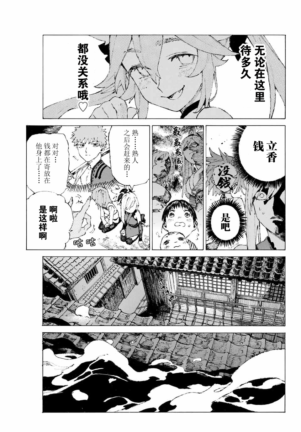 《FGO亚种特异点III 尸山血河舞台》第10话 第11页