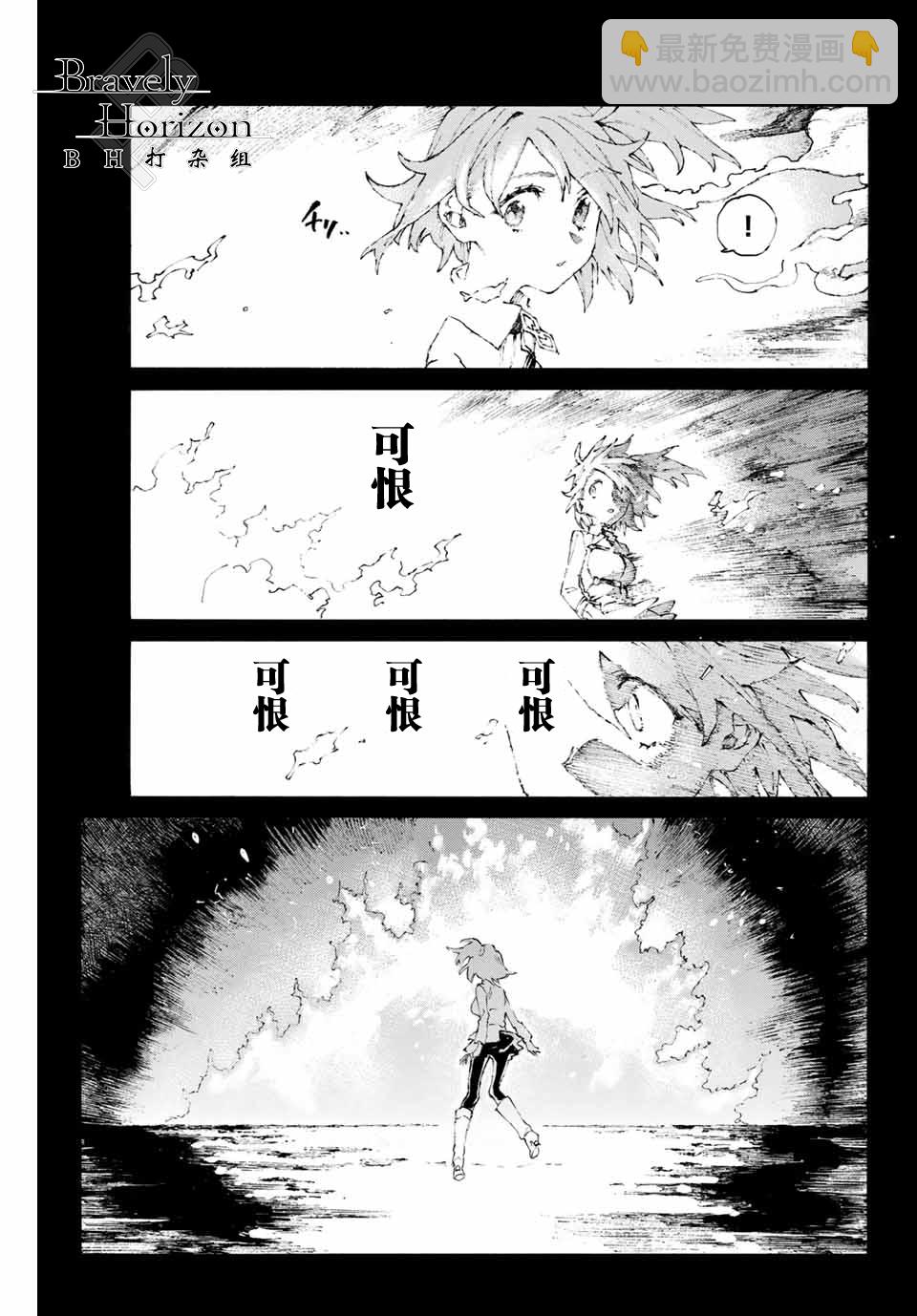《FGO亚种特异点III 尸山血河舞台》第10话 第12页