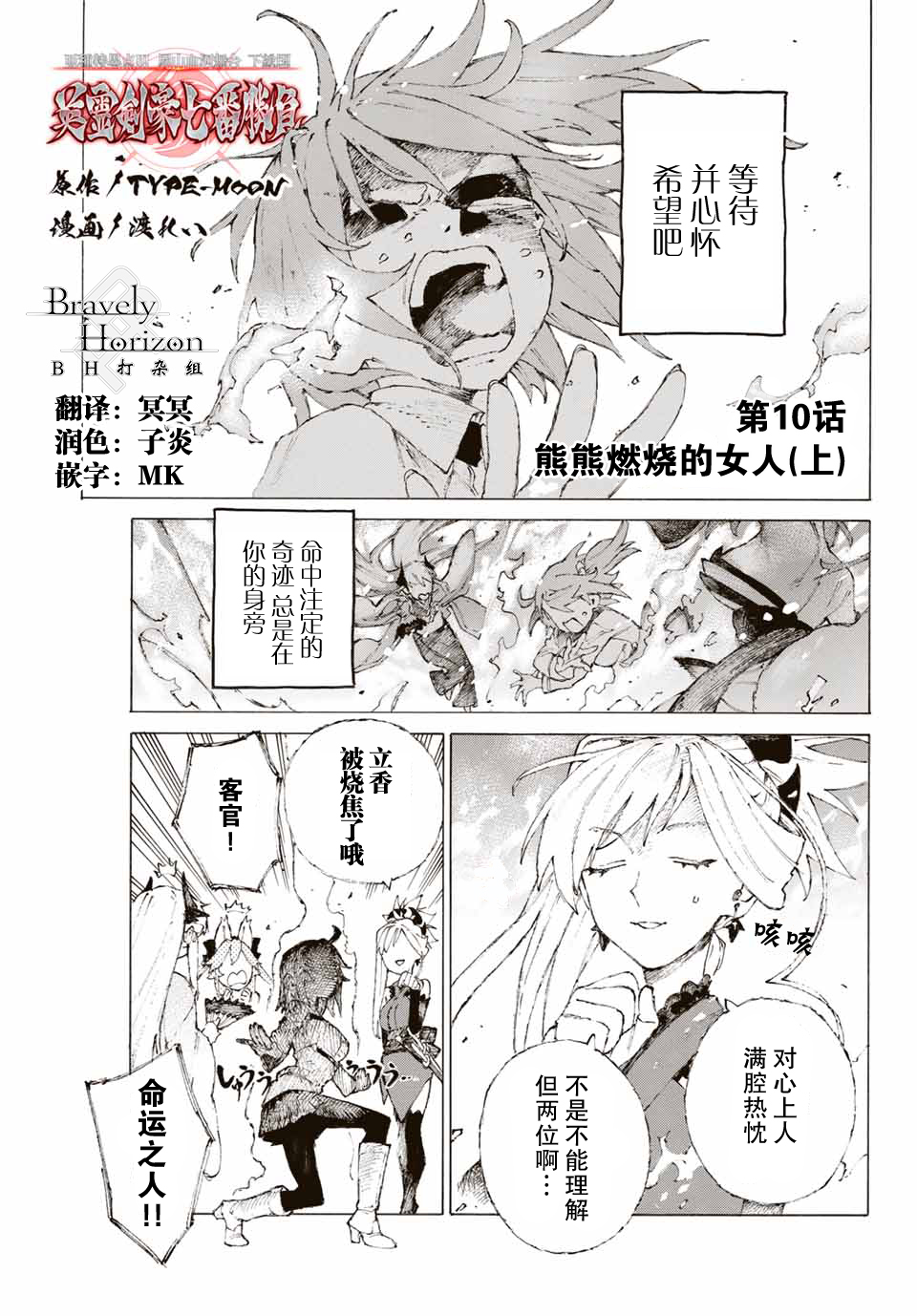 《FGO亚种特异点III 尸山血河舞台》第10话 第1页